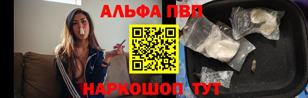 A PVP Соль  Вход с VPN  купить  цена  Альфа ПВП  A-PVP VHQ  A-PVP Соль  Кызыл 