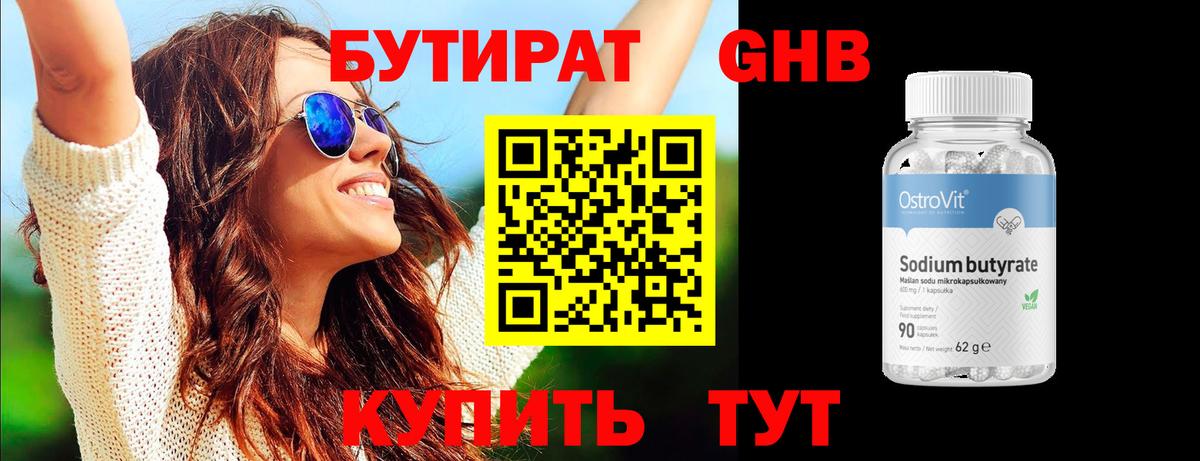 Кызыл  БУТИРАТ оксибутират  Бутират  Вход с VPN 