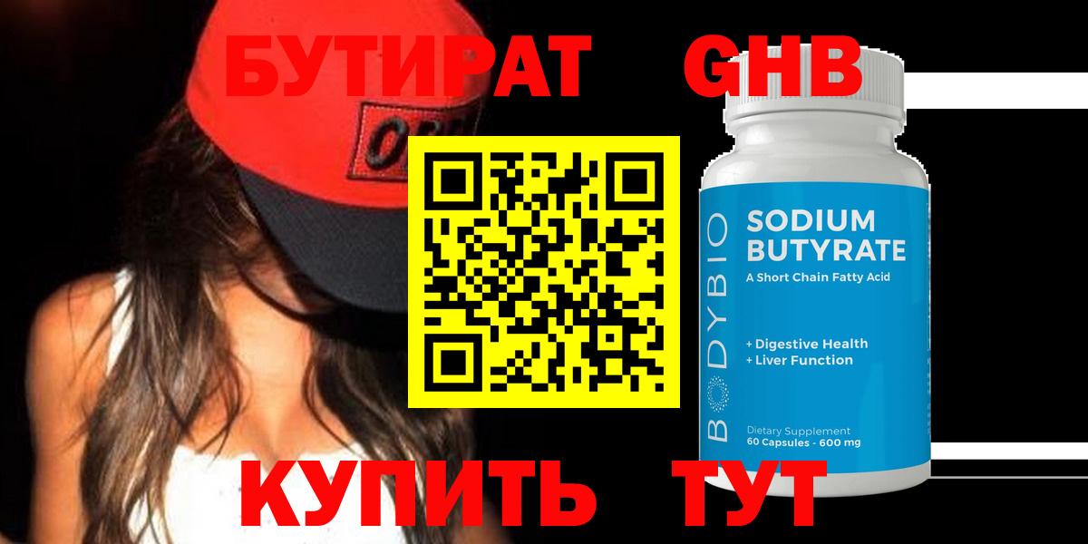 БУТИРАТ 99% Кызыл