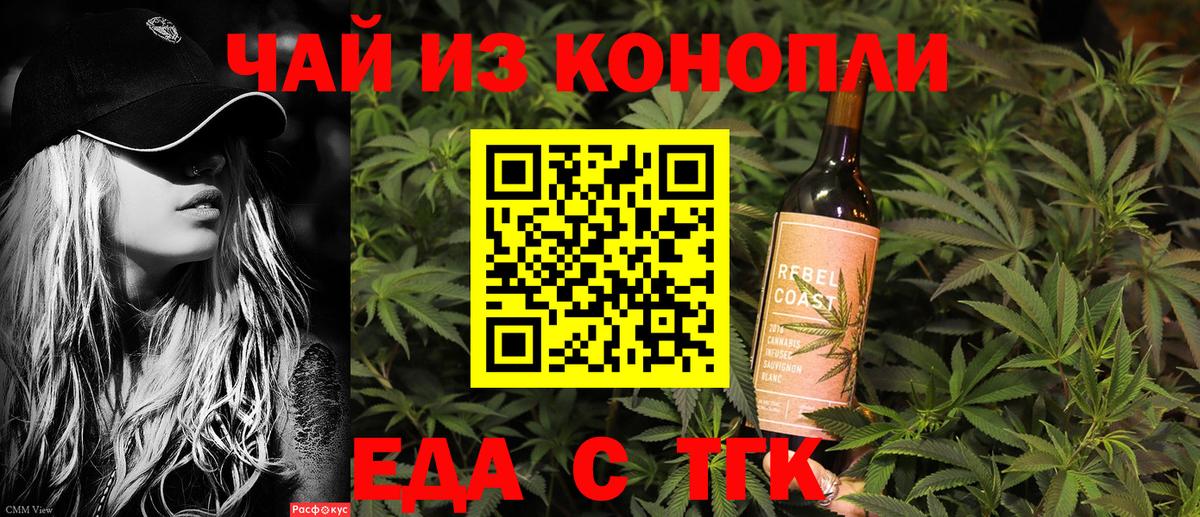 Еда ТГК марихуана Кызыл